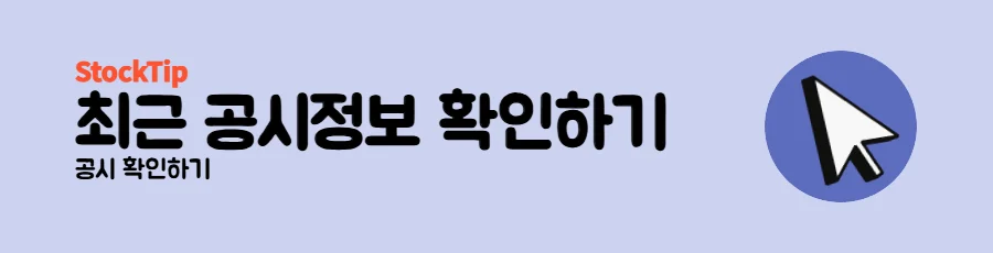 DART 전자공시시스템